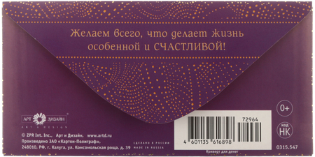 Открытка-конверт «Арт и Дизайн», 83*167 мм, «Поздравляем!», выборочное тиснение фольгой