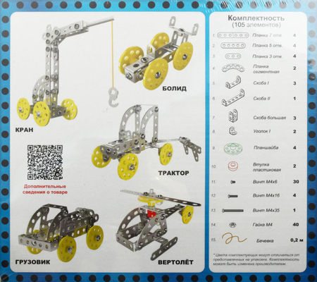 Конструктор металлический для уроков труда «Десятое королевство», «5 в 1», 105 элементов