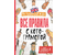 Книга детская «Английский язык. Все правила с котограмотой», 145*205*11 мм, 144 страницы