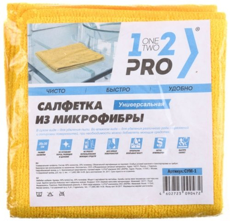 Салфетка универсальная из микрофибры 1-2-PRO, 30*30 см