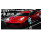 Открытка-конверт для денег формовой «Дарите счастье» Sima-Land, 80×165 мм, «С Днём рождения! Красная машина» Открытка-конверт для денег формовой «Дарите счастье» Sima-Land, 80×165 мм, «С Днём рождения! Красная машина»