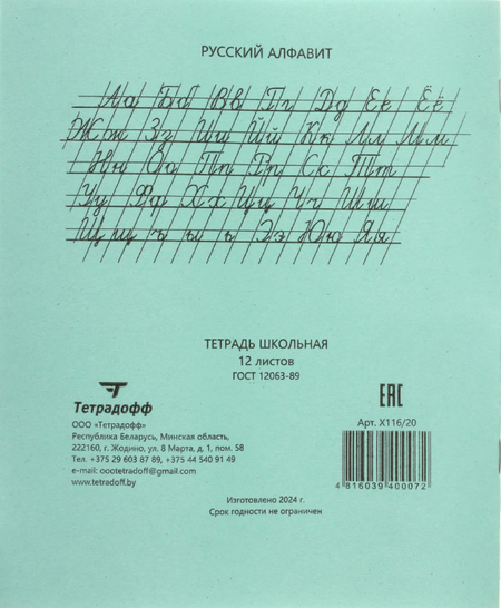 Тетрадь школьная А5, 12 л. на скобе «Тетрадофф», 165*205 мм, косая линия, зеленая