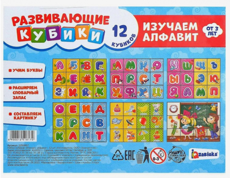 Кубики «Изучаем алфавит», 12 шт., 3+