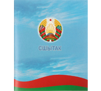 Тетрадь общая А5, 48 л. на скобе «Полиграфкомбинат», 165×200 мм, клетка, «Символика РБ»