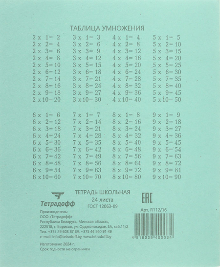 Тетрадь школьная А5, 24 л. на скобе «Тетрадофф», 167*205 мм, клетка, зеленая