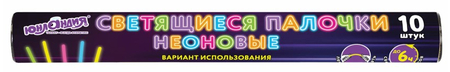 Набор светящихся (неоновых) палочек-браслетов «Юнландия», 10 светящихся палочек, 10 коннекторов