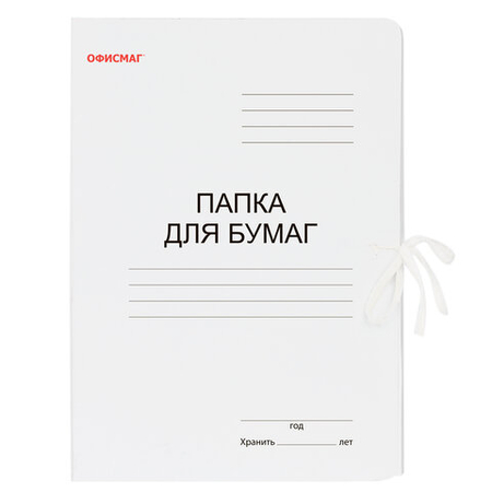 Папка картонная на завязках «Папка для бумаг» «Офисмаг», А4, ширина корешка 20 мм, плотность 320 г/м2, мелованная, белая