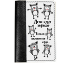 Обложка на паспорт из натуральной кожи комбинированная, 13,5×9,5×0,4 см, «Кот дела идут хорошо», черно-белая Обложка на паспорт из натуральной кожи комбинированная, 13,5×9,5×0,4 см, «Кот дела идут хорошо», черно-белая