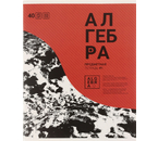 Тетрадь предметная А5, 40 л. на скобе «Волна», 163×203 мм, клетка, «Алгебра»