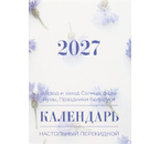Календарь настольный перекидной на 2027 год, 100×140 мм Календарь настольный перекидной на 2027 год, 100×140 мм