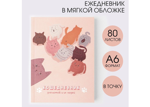 Ежедневник недатированный «Кошедневник», А6, 80 л., точки