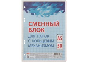 Сменный блок для тетради на кольцах «Полиграф Принт», 50 л., клетка, голубой