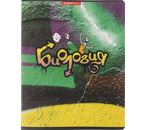 Тетрадь предметная А5, 48 л. на скобе «Граффити», 165×205 мм, клетка, «Биология»