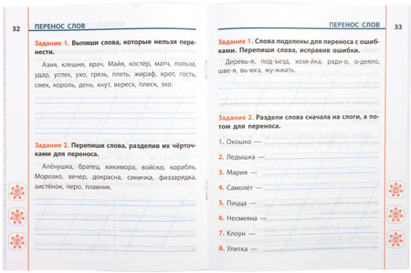Книга развивающая «Тренажер универсальный», «Русский язык 1 класс», 32 л.