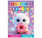 Бумага цветная односторонняя А4 «Котенок с пончиком», 16 цветов, 16 л. Бумага цветная односторонняя А4 «Котенок с пончиком», 16 цветов, 16 л.