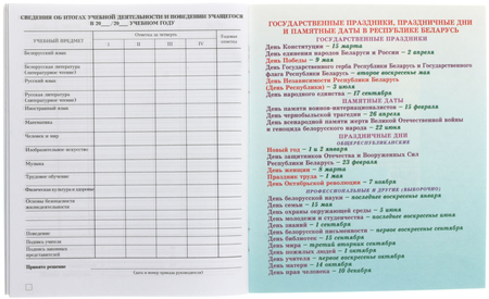 Дневник школьный «Типография «Победа» (утвержден МинОбразования РБ на 2024/25), 48 л., для 3-4 классов (на русском языке)