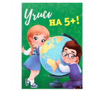 Блокнот на скобе Sima-Land А7, 70×100 мм, 16 л., клетка, «Учись на 5!» Блокнот на скобе Sima-Land А7, 70×100 мм, 16 л., клетка, «Учись на 5!»