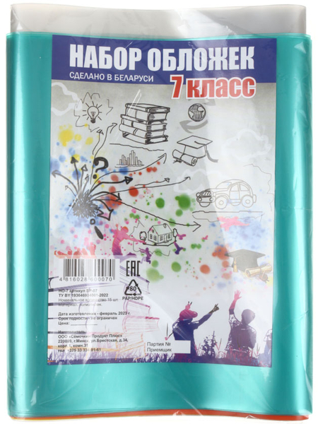 Набор обложек для учебников для 7 класса, 15 шт., толщина 160 мкм, ассорти (из них 1 обложка д/дневника)