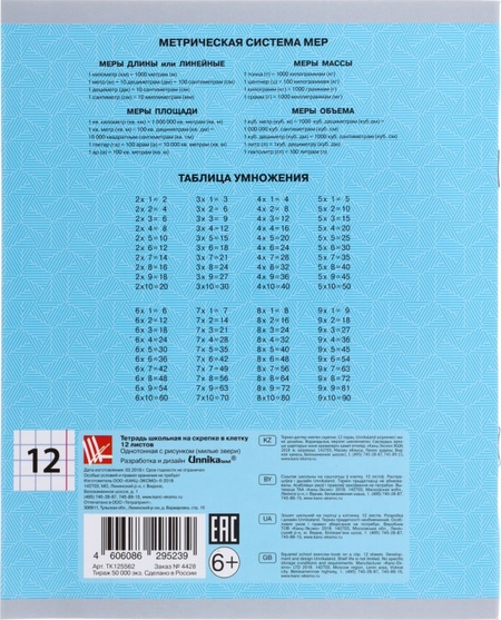 Тетрадь школьная А5, 12 л. на скобе «Однотонная с рисунком (милые звери)», 165*205 мм, клетка, ассорти