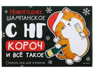 Наклейка на бутылку «Шампанское новогоднее»