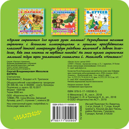 Книга детская «Пухлые странички. Котята» (считалочка), 153*156*30 мм, 12 страниц