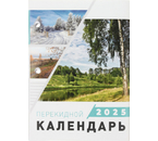 Календарь настольный перекидной на 2025 год «Брестская типография», 100×140 мм