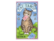 Карты таро Cat Tarot «Таро котиков»