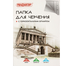 Папка для черчения «Пифагор», А4 (297×210 мм), 10 л., 160 г/м², с горизонтальным штампом