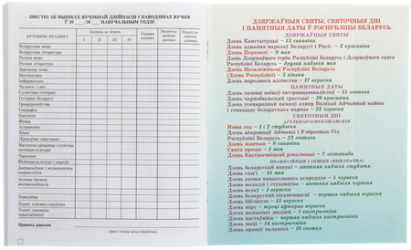 Дневник школьный «Типография «Победа» (утвержден МинОбразования РБ на 2024/25), 48 л., для 5-11 классов (на белорусском языке)