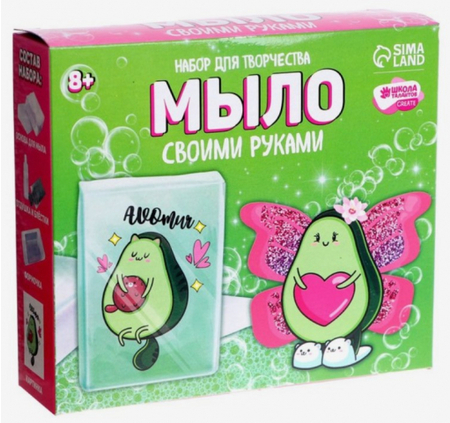 Набор для творчества «Мыло своими руками» Sima-Land, «Милое авокадо», 8+