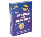 Игра для компании детей и взрослых «Отвечай или действуй», 55 карточек, 12+