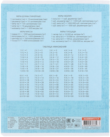 Тетрадь школьная А5, 18 л. на скобе «Нежный лен», 163*203 мм, клетка, ассорти