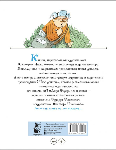 Книга детская «Дядя Федор, пес и кот», 207*264*14 мм, 144 страницы