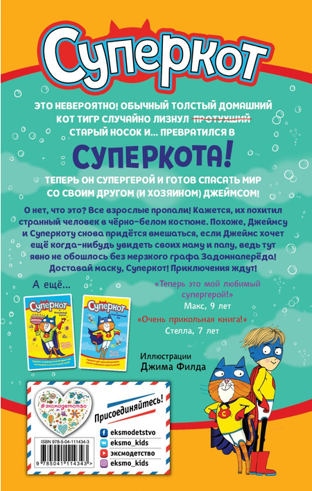 Книга детская «Суперкот и Подводный пират (выпуск 3)», 125*200*15 мм, 192 страницы