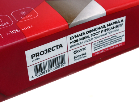 Бумага офисная Projecta Ultra, А4 (210*297 мм), 80 г/м2, 500 л.