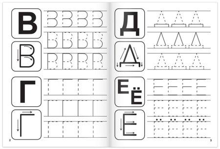 Пропись «Мои первые прописи», 10 л., «Учимся писать буквы»