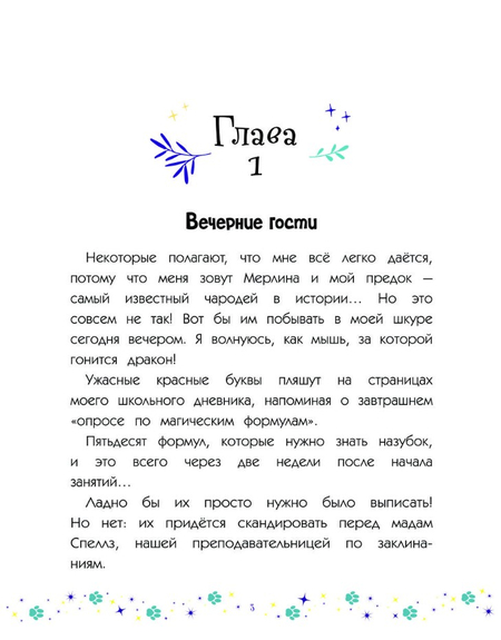 Книга детская «Коты и волшебницы. Том 2. Угроза Авалону», 170*215 мм, 40 л.