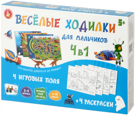 Игра настольная «Веселые ходилки 4 в 1», для мальчиков (5+)