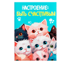 Блокнот на скобе А6 «Настроение быть счастливым», 100×140 мм, 16 л., клетка