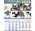 «Календарь хорошего человека» на 2026 год (квартальный настенный трехрядный), 29,5×72 см (благотворительный) «Календарь хорошего человека» на 2026 год (квартальный настенный трехрядный), 29,5×72 см (благотворительный)