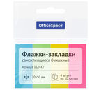 Закладки-разделители бумажные с липким краем OfficeSpace, 20×50 мм, 50 л.×4 цвета, неон Закладки-разделители бумажные с липким краем OfficeSpace, 20×50 мм, 50 л.×4 цвета, неон