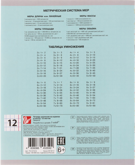 Тетрадь школьная А5, 12 л. на скобе «Зверята», 165*200 мм, клетка, ассорти