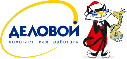 «Деловой»