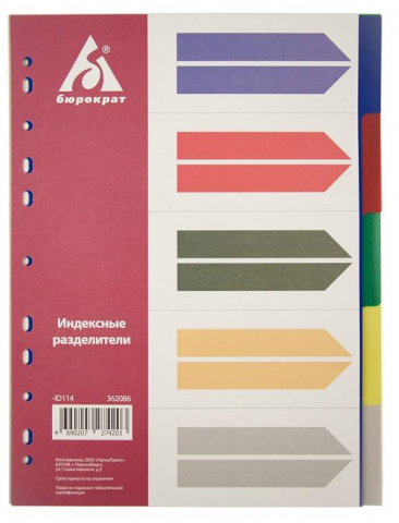 Разделители для папок-регистраторов пластиковые «Бюрократ» 5 л., индексы по цветам (без нумерации)