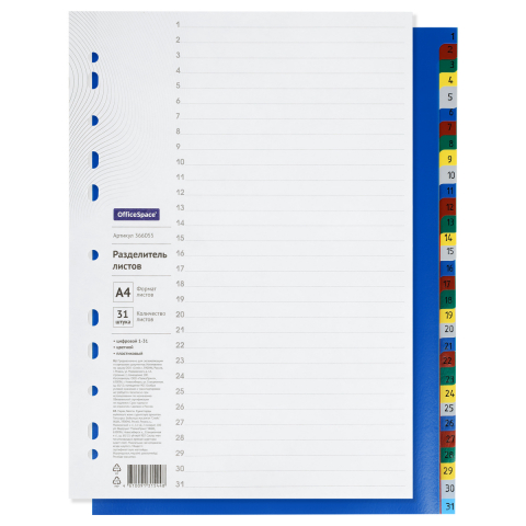 Разделители для папок-регистраторов пластиковые OfficeSpace 31 л., индексы по цифрам (1-31)