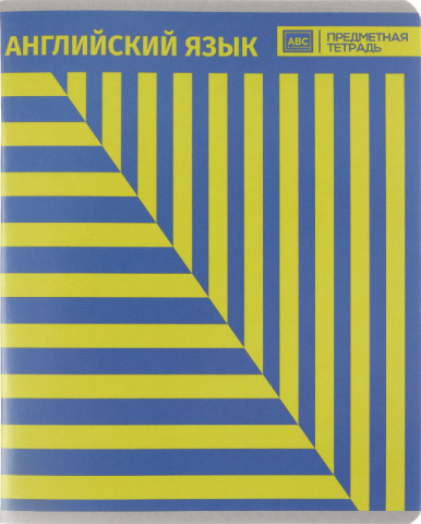 Тетрадь предметная А5, 40 л. на скобе «Абстракция», 163*203 мм, клетка, «Английский язык»
