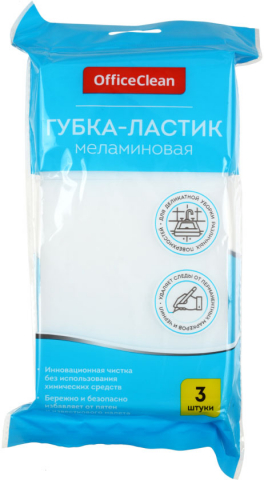 Губка-ластик меламиновая OfficeClean, 3 шт., 10*6*3 см