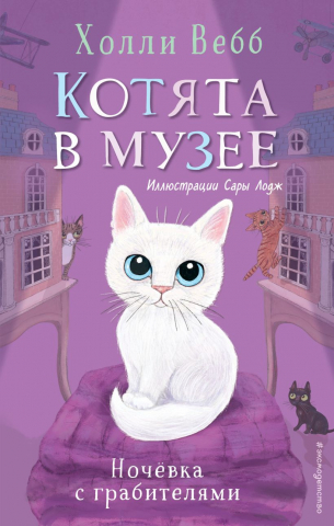 Книга детская «Ночёвка с грабителями (выпуск 1)», 125*200*14 мм, 160 страниц