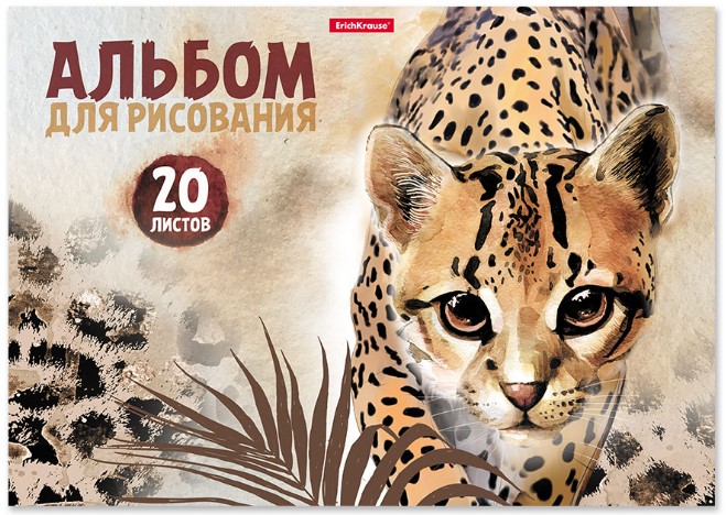 Альбом для рисования А4 ErichKrause 20 л., Wild Cat