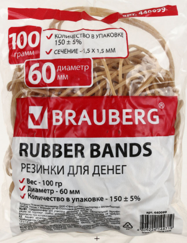 Резинки для банкнот Brauberg Standard, 100 г, диаметр 60 мм, натуральные